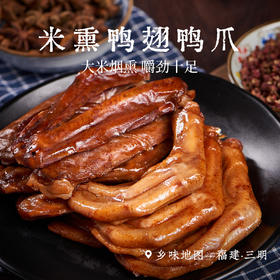 手工制作米烧鸭爪鸭翅膀