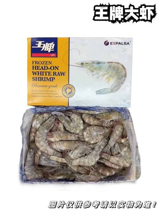 【冻品】 盐冻王牌大青虾30-40 商品图0