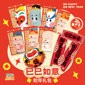 美猴王蛇年新春套装