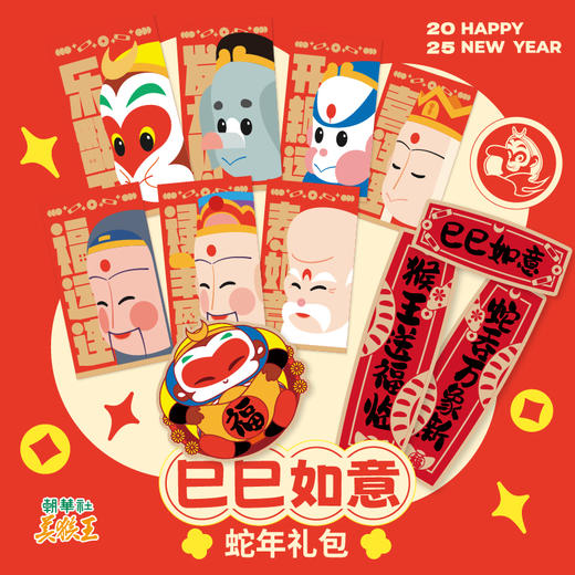 美猴王蛇年新春套装 商品图0
