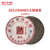 【第六代0085】澜沧古茶2012年0085大饼普洱茶景迈古树熟茶老茶干仓 商品缩略图0