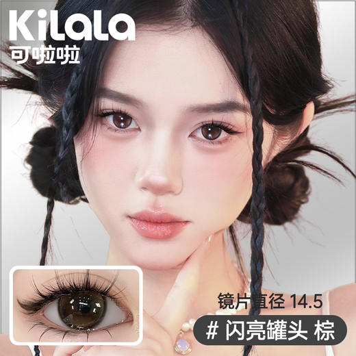 【随心戴】Kilala可啦啦复古粒子（原蜜糖）系列美瞳日抛女10片隐形眼镜 商品图2