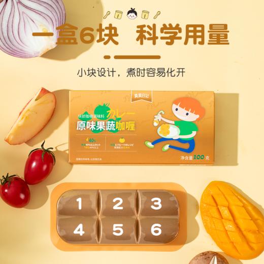 贝贝日记原味果蔬咖喱减盐40%100g/盒*2 商品图3