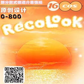 【RECOLOOK半年抛 夕阳如丹】超美微混血佼佼者