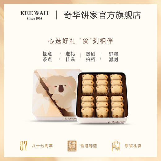 【树熊曲奇礼盒】树熊小饼干礼盒装巧克力曲奇 中国香港进口零食送礼 商品图1
