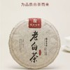 福鼎白茶 | 东南多奇 2017年老白茶寿眉饼300g/饼 商品缩略图0