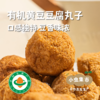 有机黄豆豆腐丸子 | 合作农友生产，产自河北承德，生产者：姚计峰 *【公平贸易农人定价】 商品缩略图0