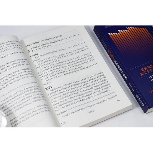 新公司法实务解构与精讲 张婧楠编著 法律出版社 商品图7