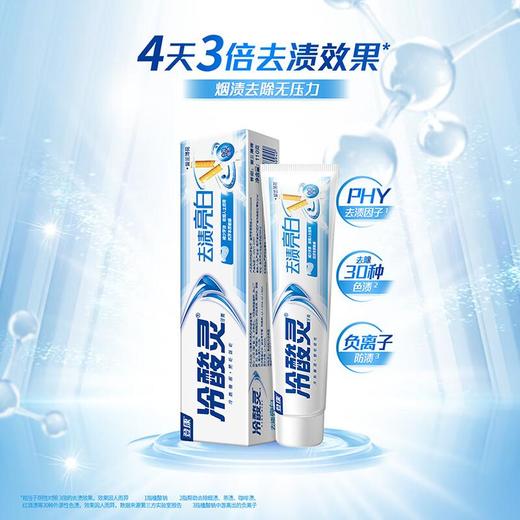 冷酸灵去渍亮白牙膏（留兰薄荷香型）170g20057770 商品图0