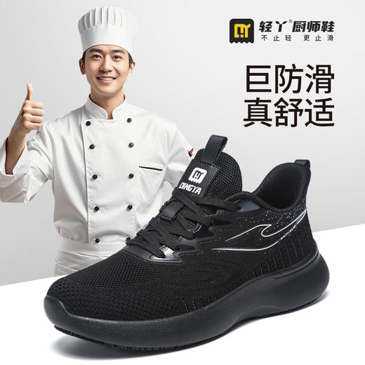 2025轻丫新款四季款低帮厨师鞋防滑SRC无包头无中底实心MD底黑色厨师鞋 商品图1