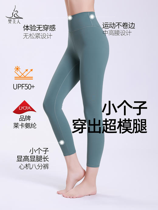 梵美人 F7018 瑜伽八分裤  无松紧  莱卡云柔 商品图1