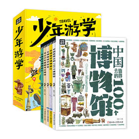 少年游学2（全5册）