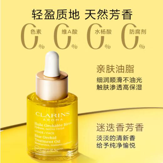 娇韵诗兰花面部护理油30ml 商品图1