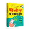 夸孩子我有1000句 商品缩略图0