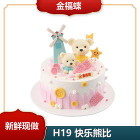 H19 快乐熊比（6英寸）