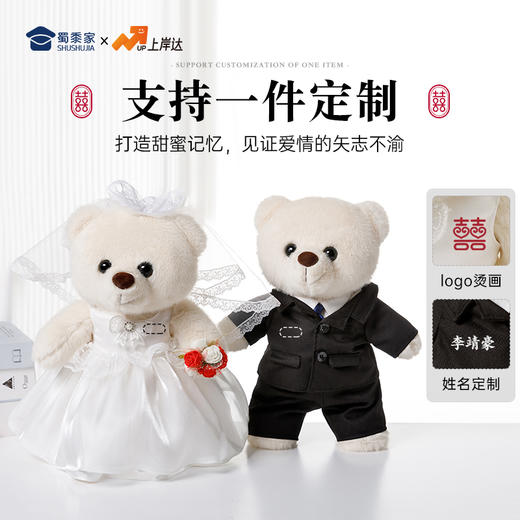 【实付满199送钥匙扣】【新婚小熊】坐姿/站姿婚纱毛绒小熊公仔订婚/结婚送礼情人节专属礼物创意玩偶婚庆用品 商品图1