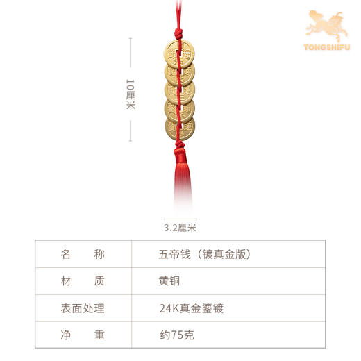 铜师傅《五帝钱》铜钱真金鎏镀铜工艺品 客厅家居工艺品挂件 商品图4