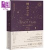 【中商原版】转念之年 让人生豁然开朗的365篇生命解答 港台原版 布莉安娜魏斯特 大牌出版 商品缩略图0