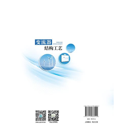变流器结构工艺 商品图2
