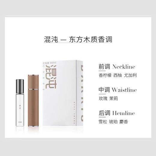 巴莉奥barrio香水混沌 (神秘气质中性香，内含替换芯) 商品图0