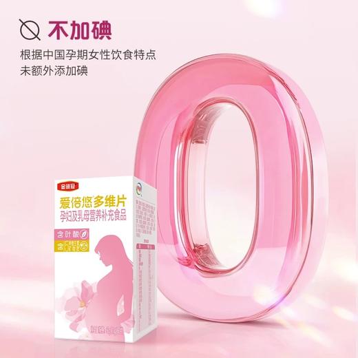 【新品上线】金领冠爱倍悠多维片孕妇及乳母营养补充食品 商品图3