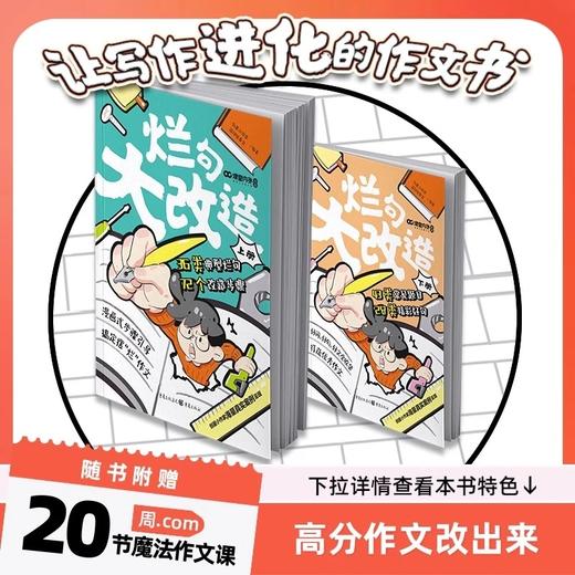 烂句大改造 全2册 商品图1