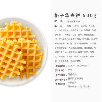 来伊份格子华夫饼500g面包吐司糕点早餐点心代餐蛋糕零食休闲零食 商品图0
