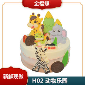 H02 动物乐园（6英寸）