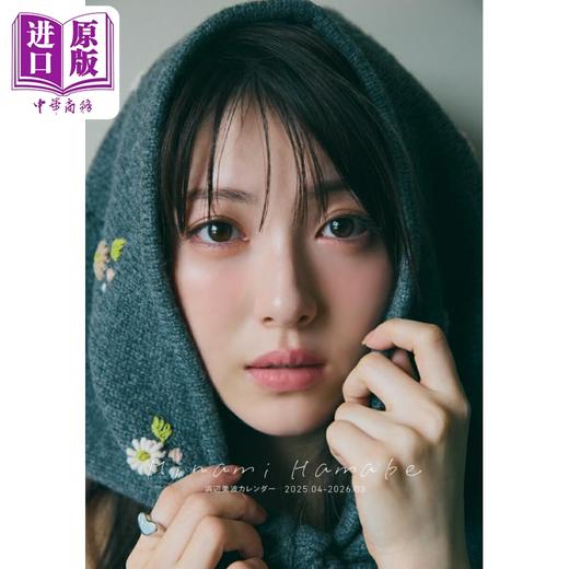 【中商原版】滨边美波写真年历2025.04-2026.03 日文原版日韩 浜辺美波カレンダー2025.04-2026.03 商品图0