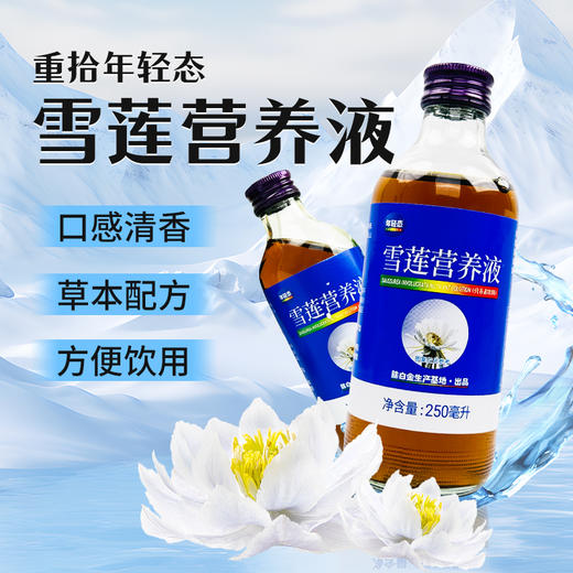 【黄金搭档】年轻态雪莲营养液 250ml*2瓶/盒 赠送礼品袋 商品图1