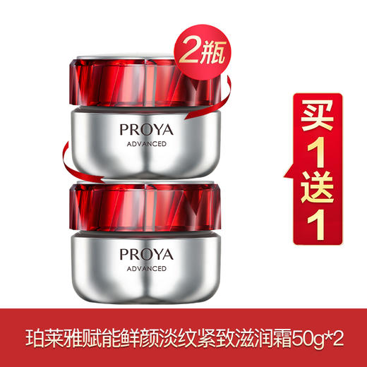 珀莱雅双抗红宝石系列买一送一 商品图0