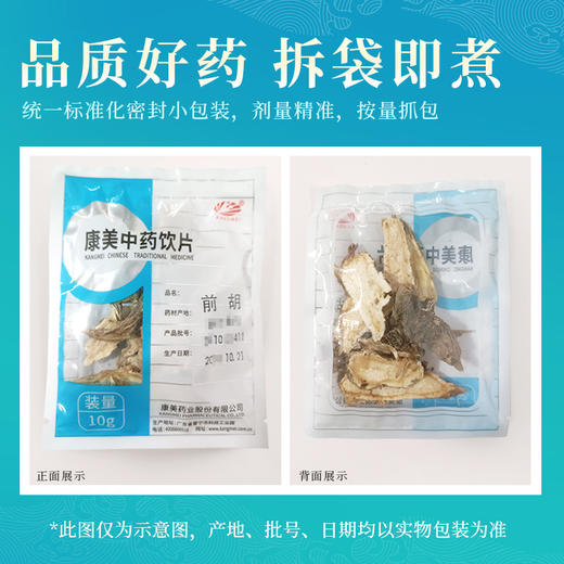 前胡 康美中药饮片 独立小包装 商品图5