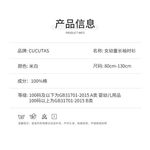 Cucutas女幼童长袖衬衫CY25SPW711米白（90#-130#） 商品图1