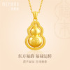 【热卖臻品】典粹福字葫芦吊坠 足金古法金葫芦黄金福禄挂坠男女情侣款【按克计价黄金2】MEMORA诗普琳GP292601、GP292602（线上专供） 商品缩略图7