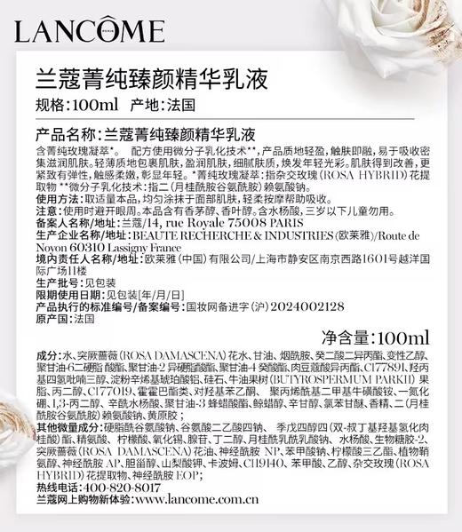兰蔻菁纯臻颜乳液 75ml 修护舒缓 商品图3