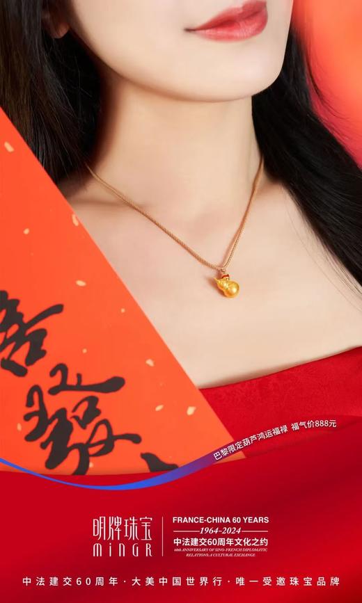 明牌珠宝巴黎限定款足金葫芦“鸿运福禄” 商品图2