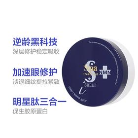 【跨境】spa treatment蛇毒眼膜蓝60枚（效期：2027/08）