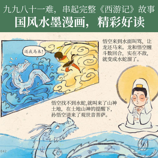 《西游记》八十一难漫画(上、下册) 用81难教孩子81个解决问题的思路 商品图1