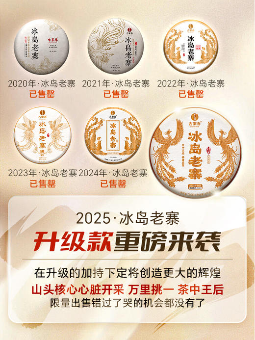 【2025年春茶】【冰岛老寨】普洱茶界的天花板，茶人梦寐以求的冰岛老寨！每一片叶子都来自冰岛老寨10号茶农古茶园，单株级采摘制作标准！带NFC防伪 357克/饼，5饼/提，拍5发6 拍20发25 商品图2