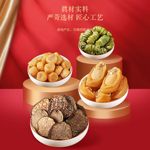 福东海【年货礼盒】铁皮石斛鲍鱼元贝黑松露四拼320克 山珍海味干货 滋补品送长辈父母 商品图2
