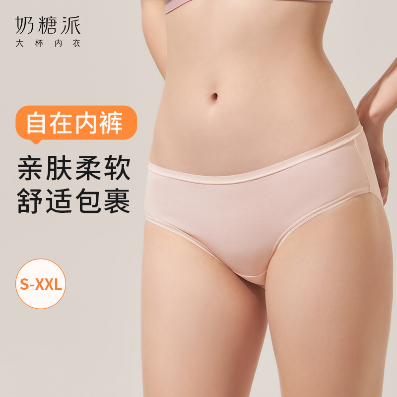 奶糖派3条装自在内裤舒适无痕透气中腰平角裤女三角短裤