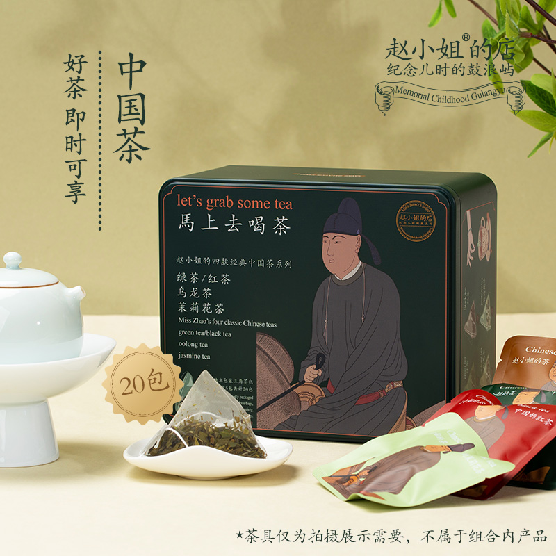 赵小姐经典中国茶礼盒红茶绿茶茉莉茶乌龙茶叶礼盒春节年货伴手礼