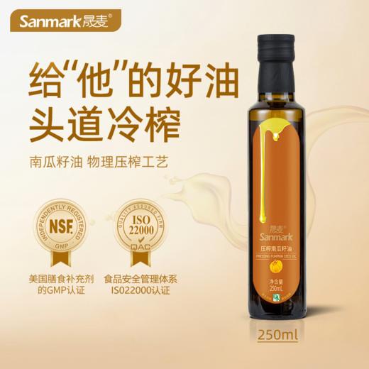 晟麦南瓜籽油250ml/瓶 商品图1