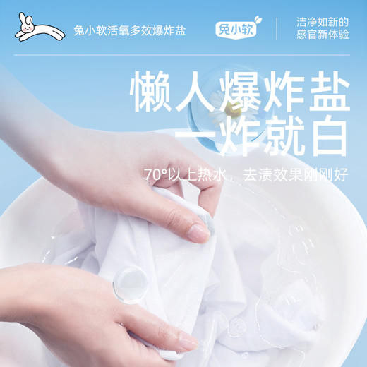 兔小软 活氧多效爆炸盐 500g/瓶 商品图2