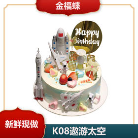 K08 遨游太空（6英寸）