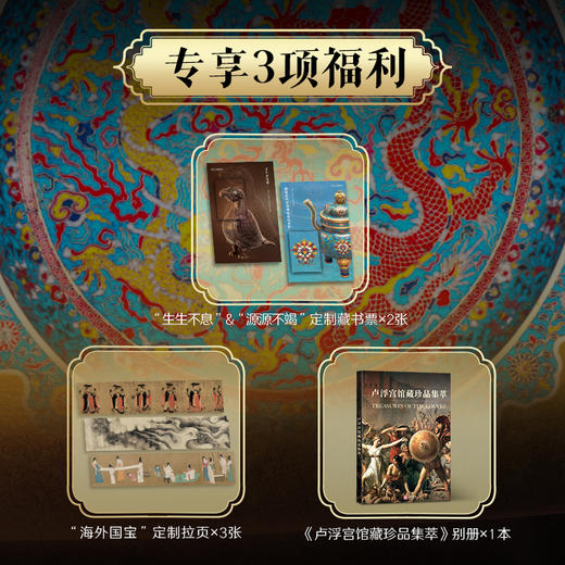 （下单即赠三大豪礼）《海外国宝全书》，寻遍海外700+件镇馆之宝，读懂10000年中华文明和美学家底 商品图1
