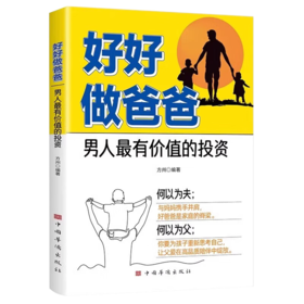 好好做爸爸-男人最有价值的投资