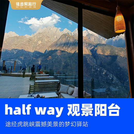 虎跳峡 世界十大经典徒步短线 3日版 商品图4