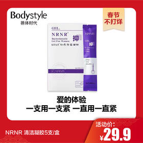 【春节不打烊】NRNR 清洁凝胶5支/盒