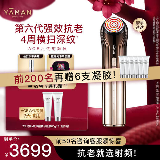 雅萌ACE六代射频美容仪 商品图0